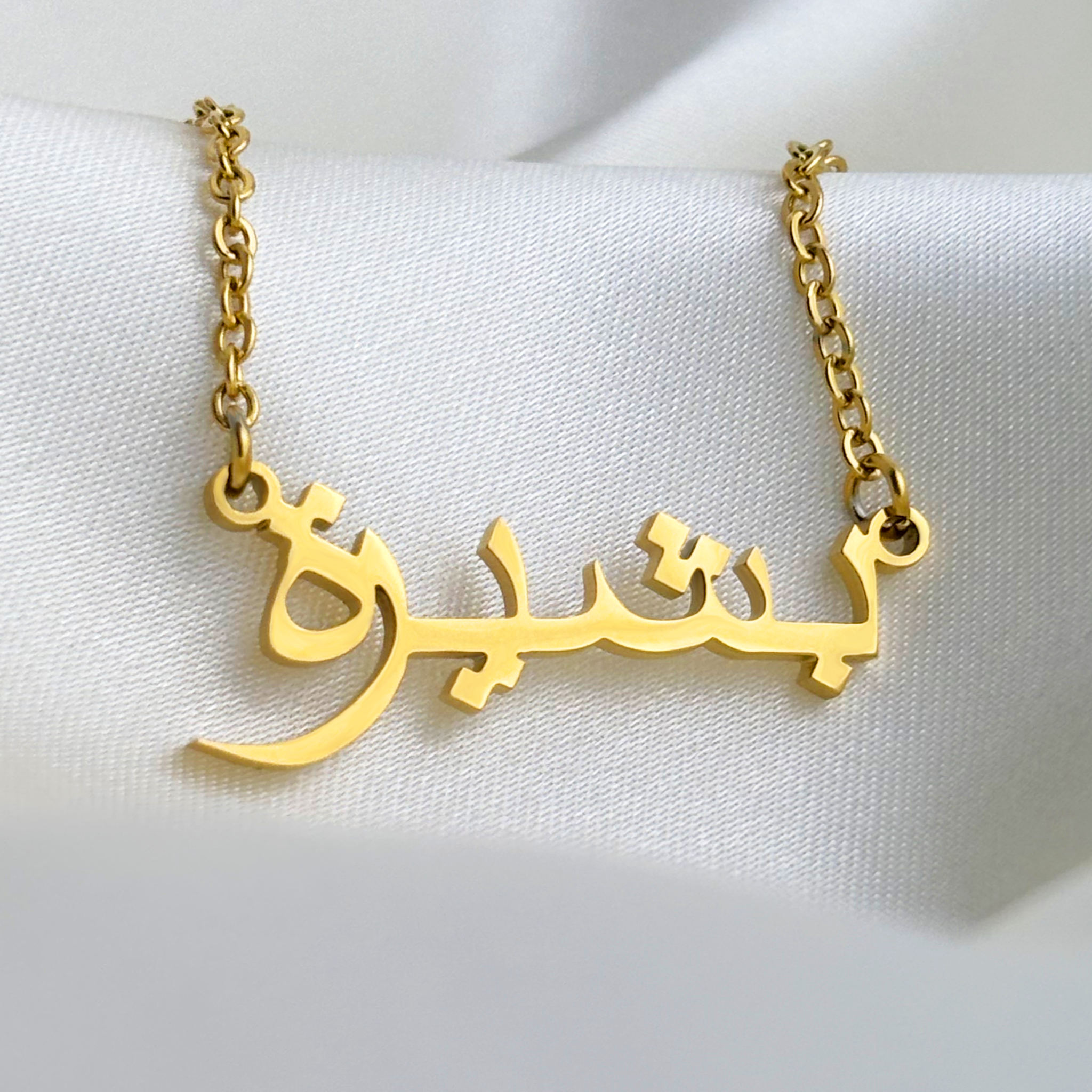Bashiera (بشيرة) – Halskette mit arabischem Namen