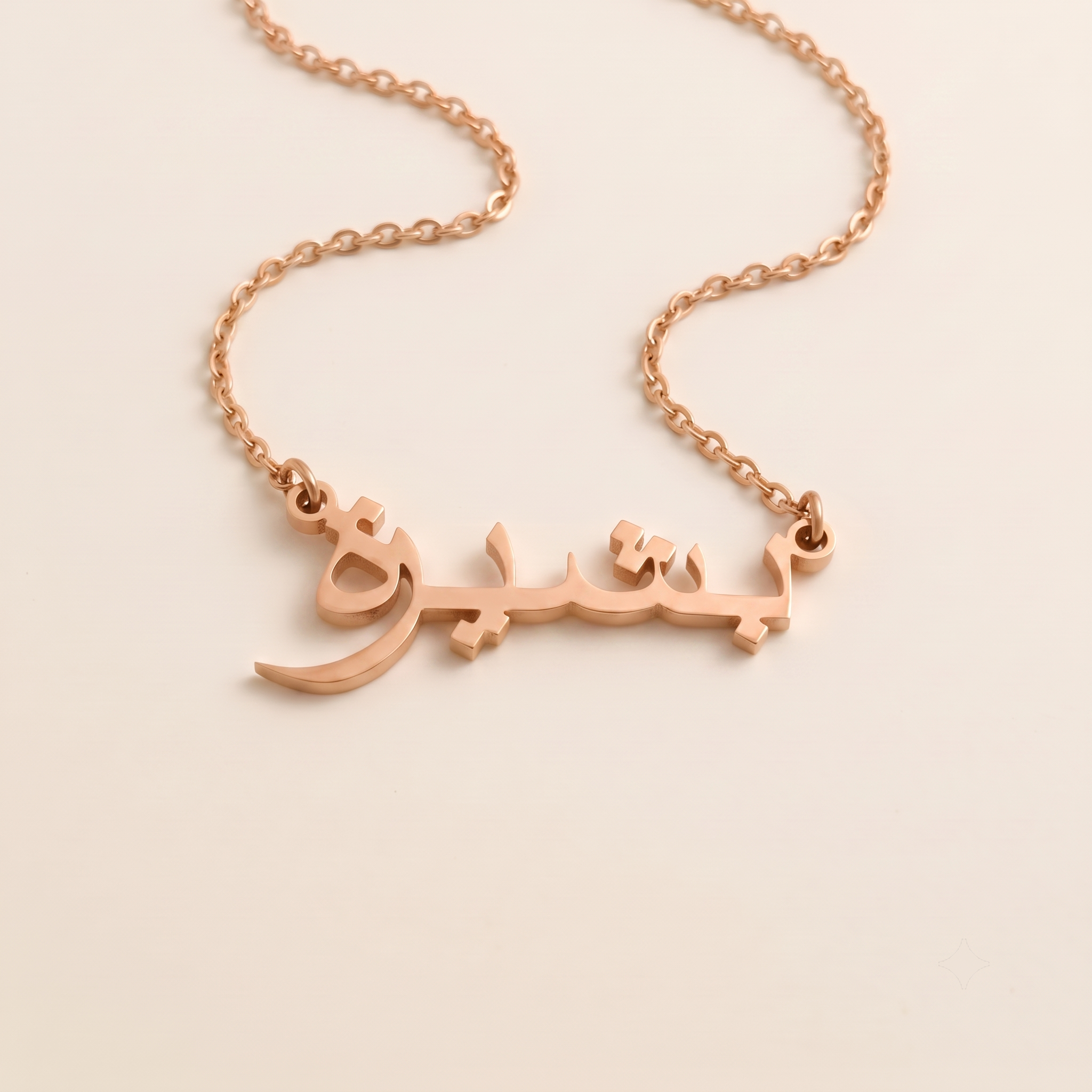 Basheera (بشيرة) in Arabic Name Necklace
