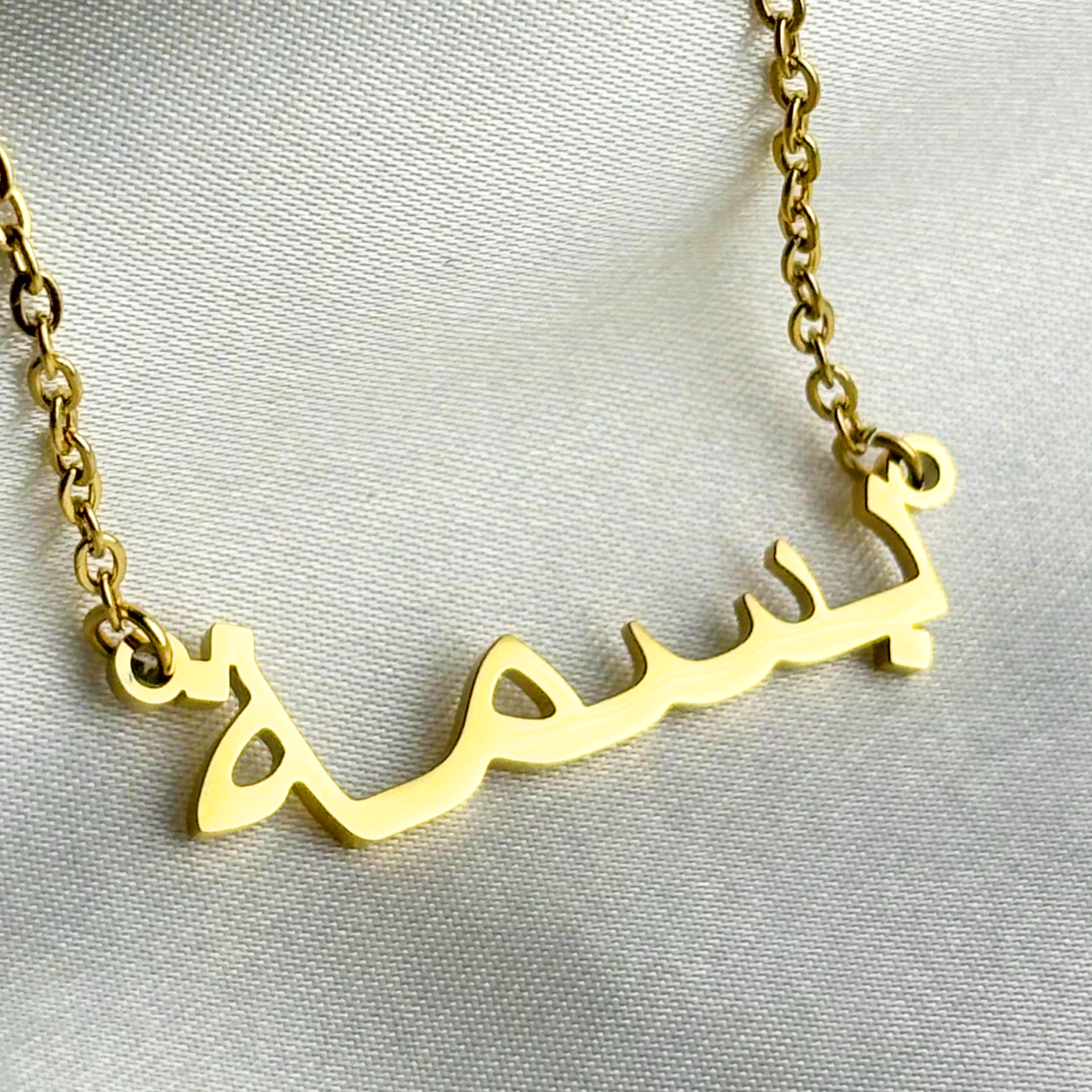 Basmaa (بسمة) in Arabic Name Necklace