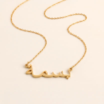 Basma Name Meaning &amp; Origin Name Necklace