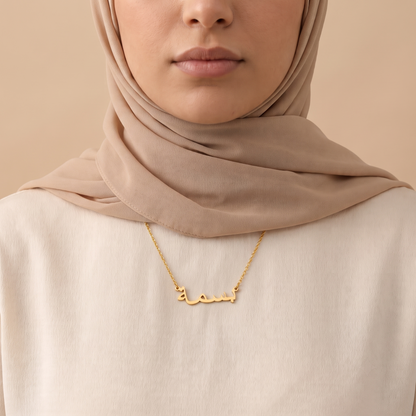 Basma (بسمة) in Calligraphy Arabic Name Necklace