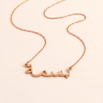 Basma Name Meaning &amp; Origin Name Necklace