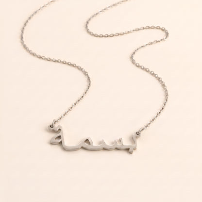 Basma Name Meaning &amp; Origin Name Necklace