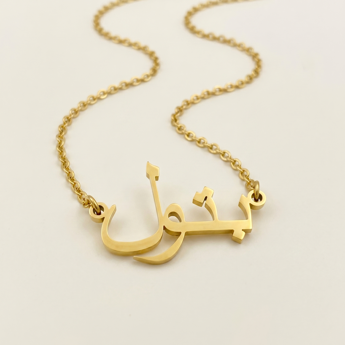 Batoel (بتول) – Halskette mit arabischem Namen