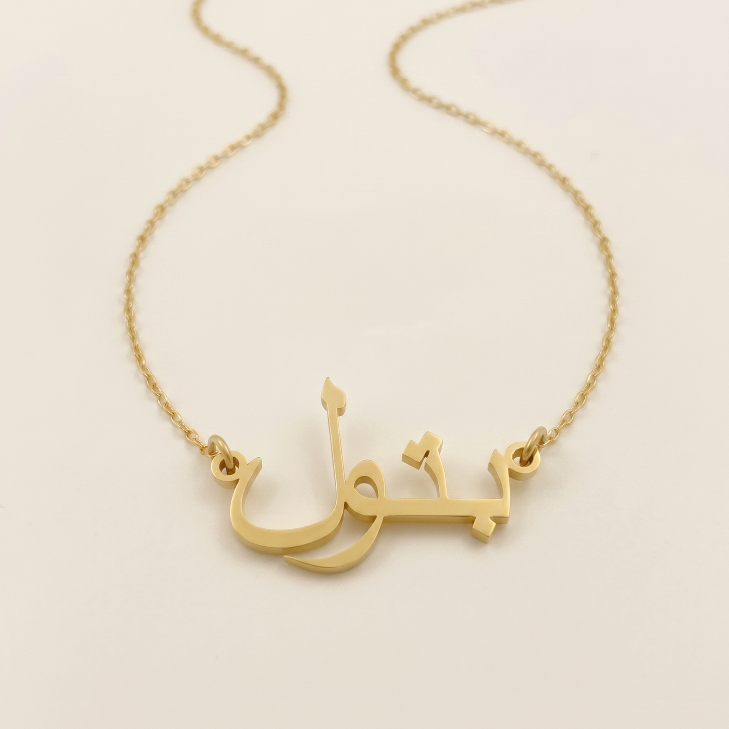 Batul (بتول) – Namenskette auf Arabisch