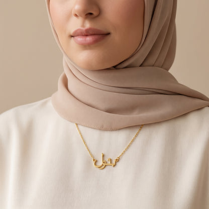 Batul (بتول) – Namenskette auf Arabisch