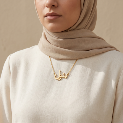 Batool (بتول) – Halskette mit arabischem Namen