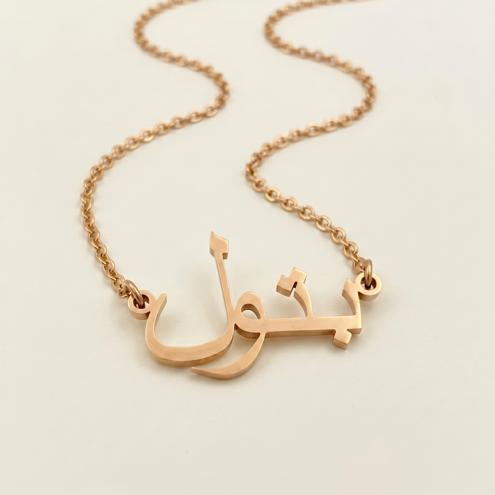 Batool (بتول) – Halskette mit arabischem Namen