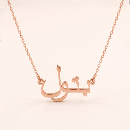 Batoul in Arabic Calligraphy Name Necklace