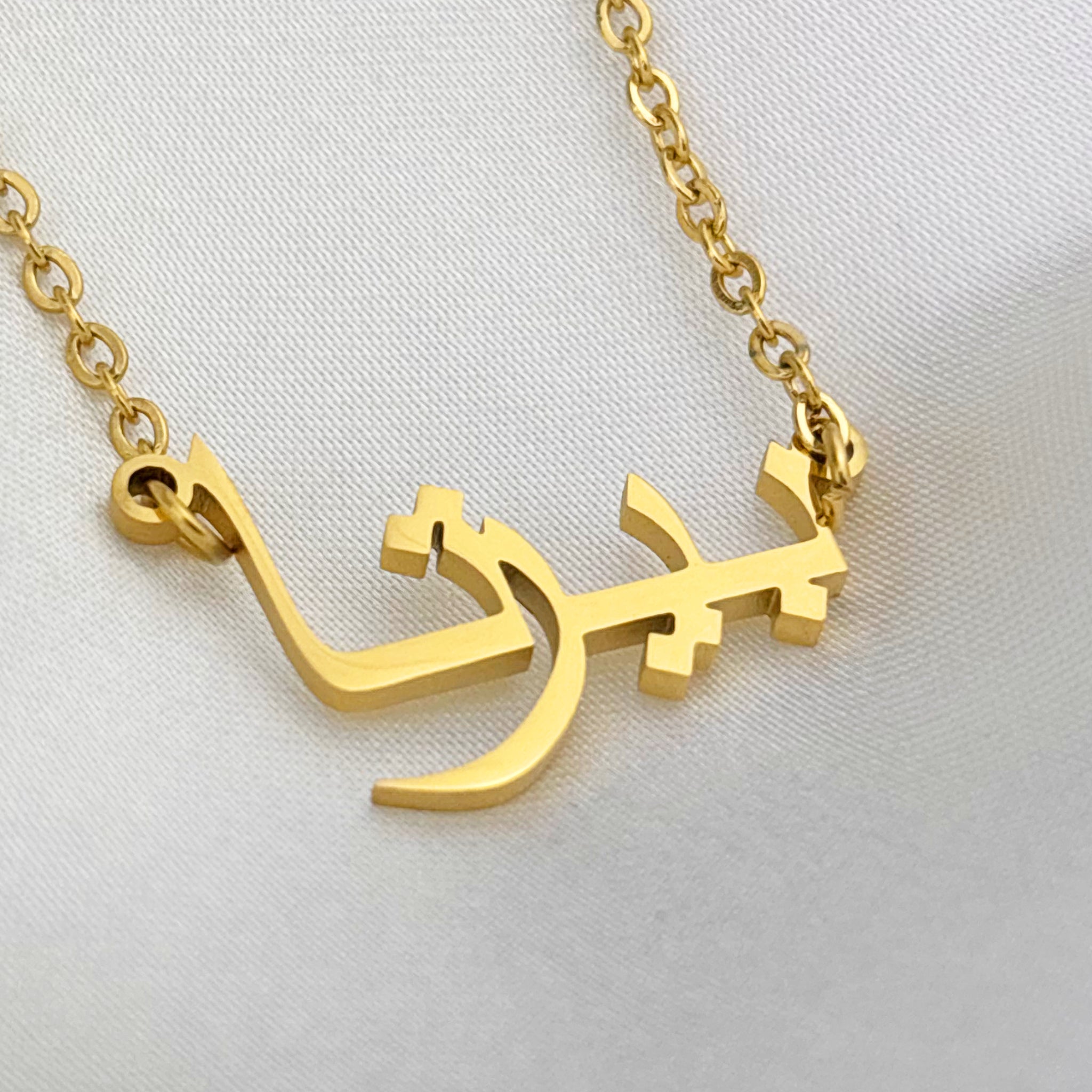 Bierta (بيرتا) in Arabic Name Necklace