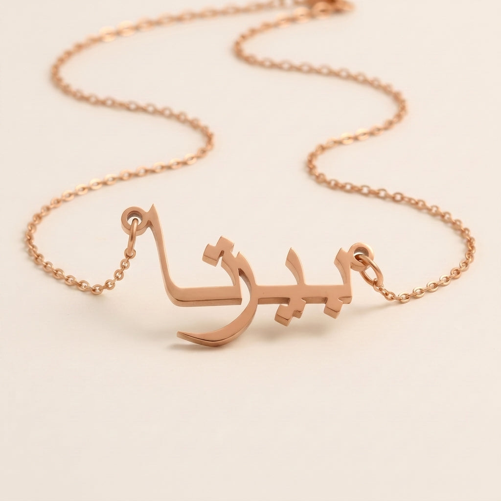 Bertha (بيرتا) in Arabic Name Necklace