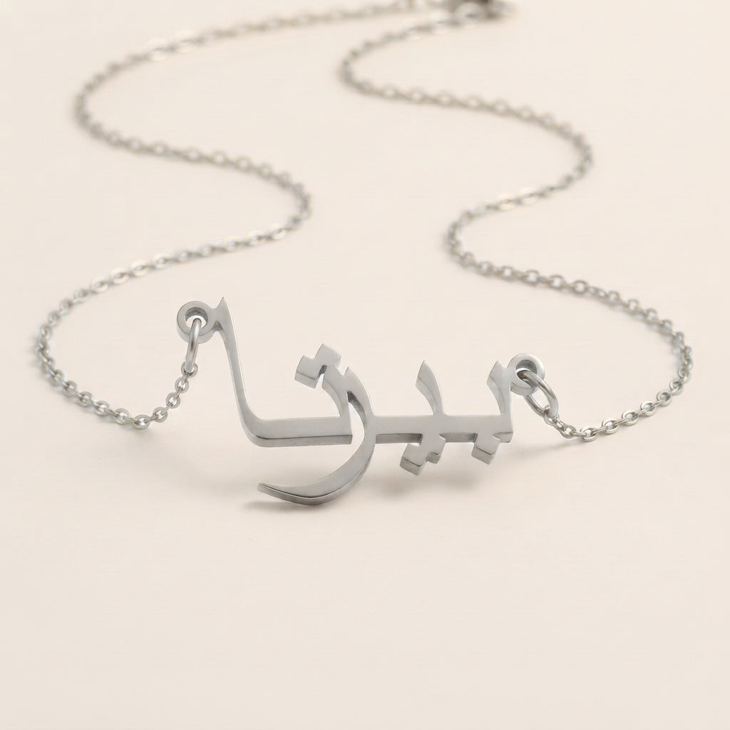 Bertha (بيرتا) in Arabic Name Necklace