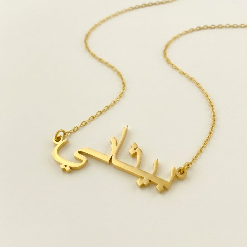 Bethani (بيثاني) in arabischer Namenskette
