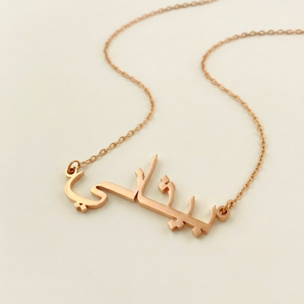 Bethani (بيثاني) in arabischer Namenskette