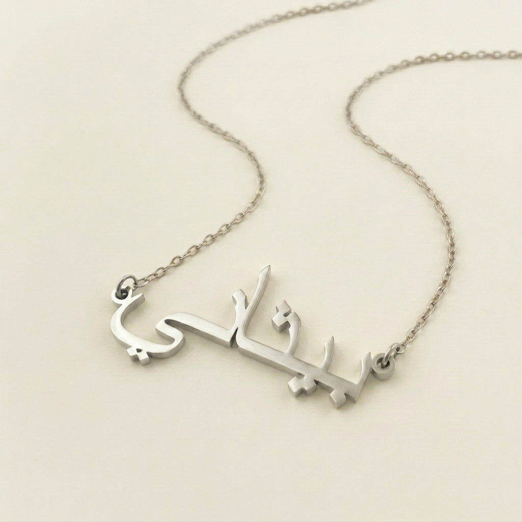 Bethani (بيثاني) in arabischer Namenskette