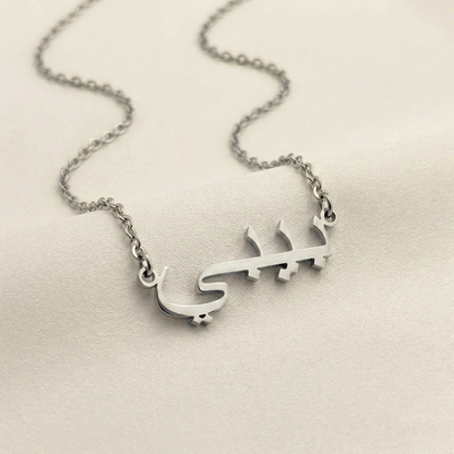 Biby (بيبي) in Arabic Name Necklace
