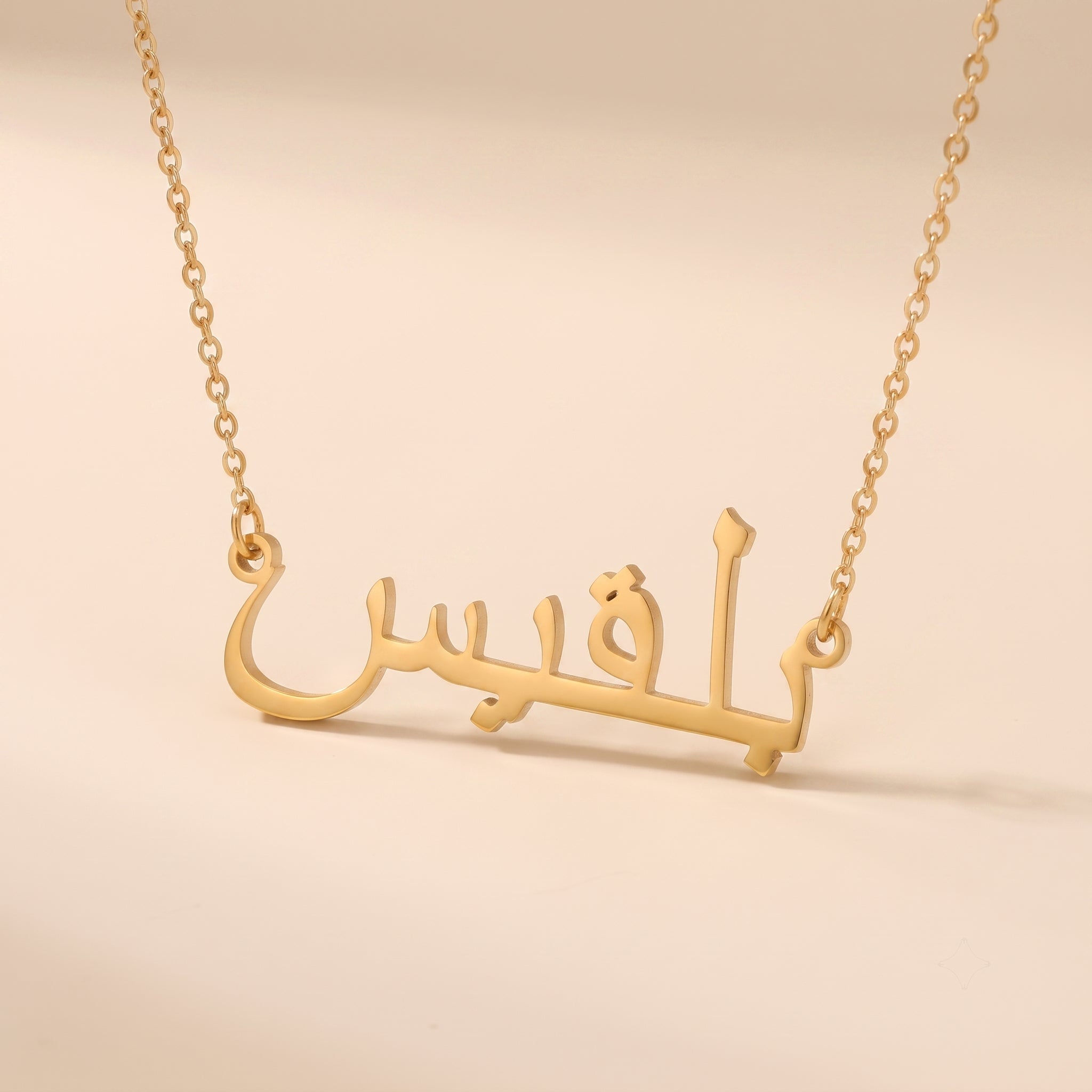Balqis (بلقيس) in arabischer Namenskette