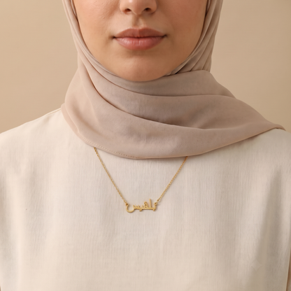 Balqis (بلقيس) in arabischer Namenskette