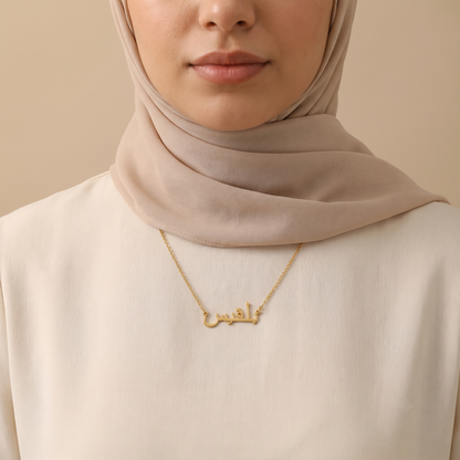 Balqees (بلقيس) in Calligraphy Arabic Name Necklace