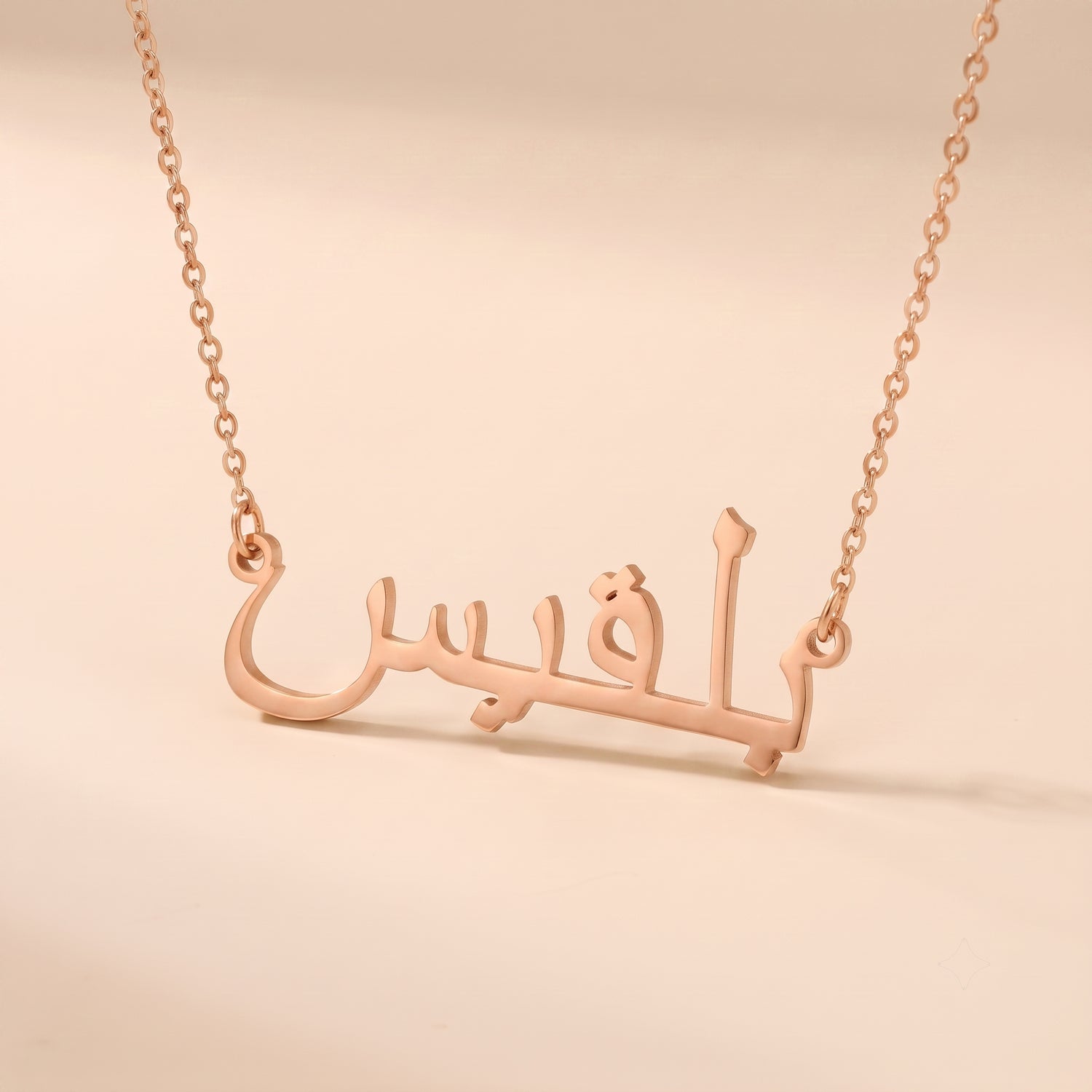 Balqis (بلقيس) in arabischer Namenskette