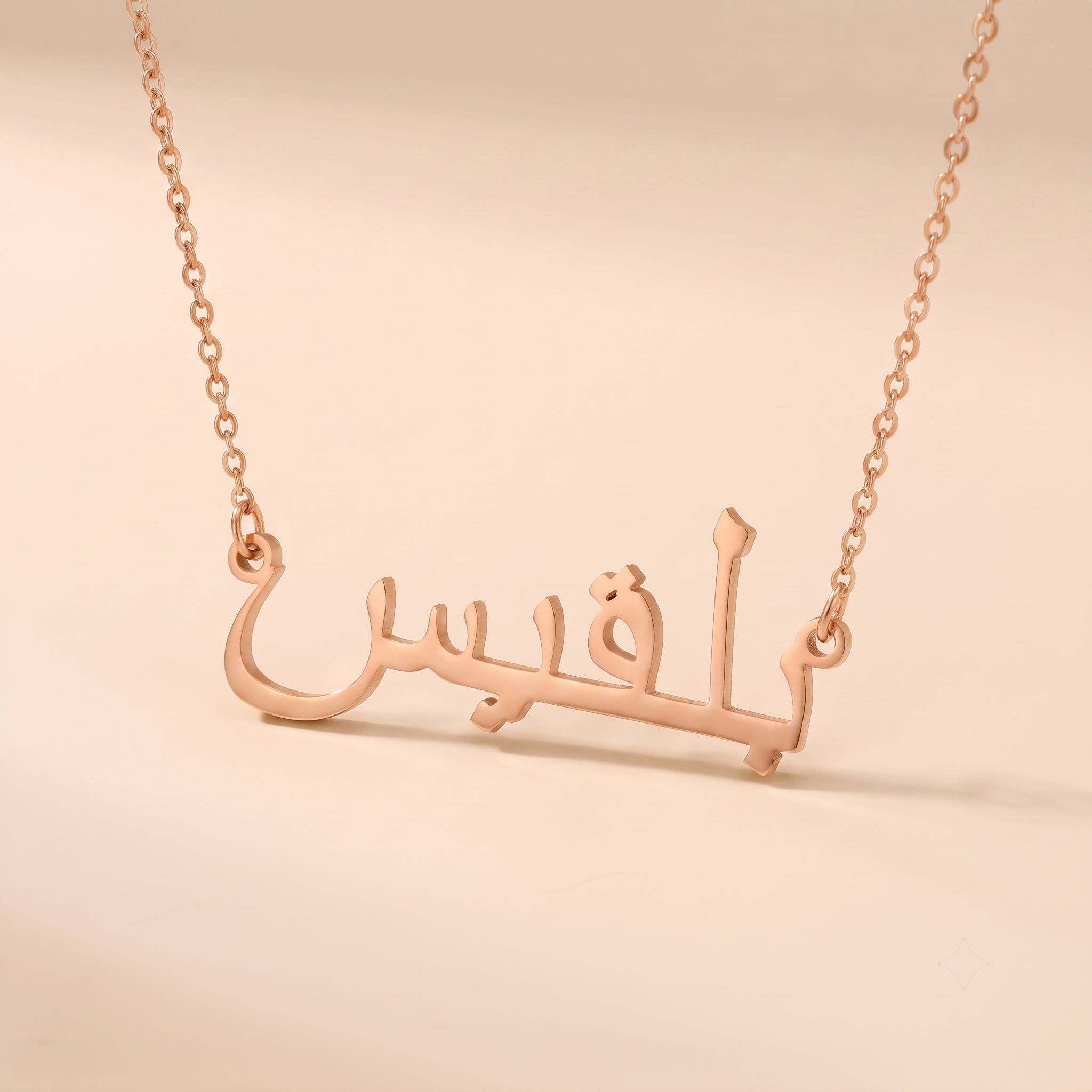 Balqis (بلقيس) in arabischer Namenskette