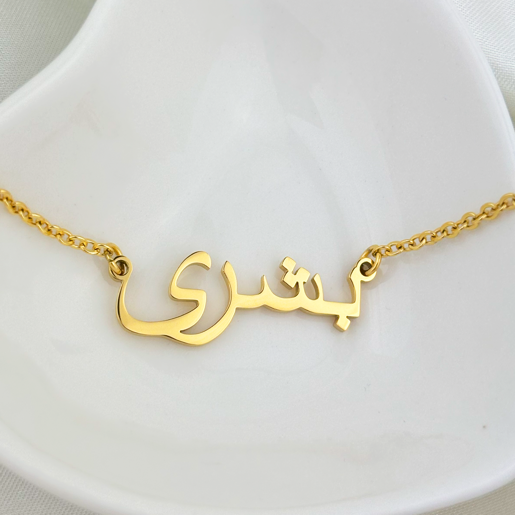 Bushra (بشرى) in Arabic Name Necklace
