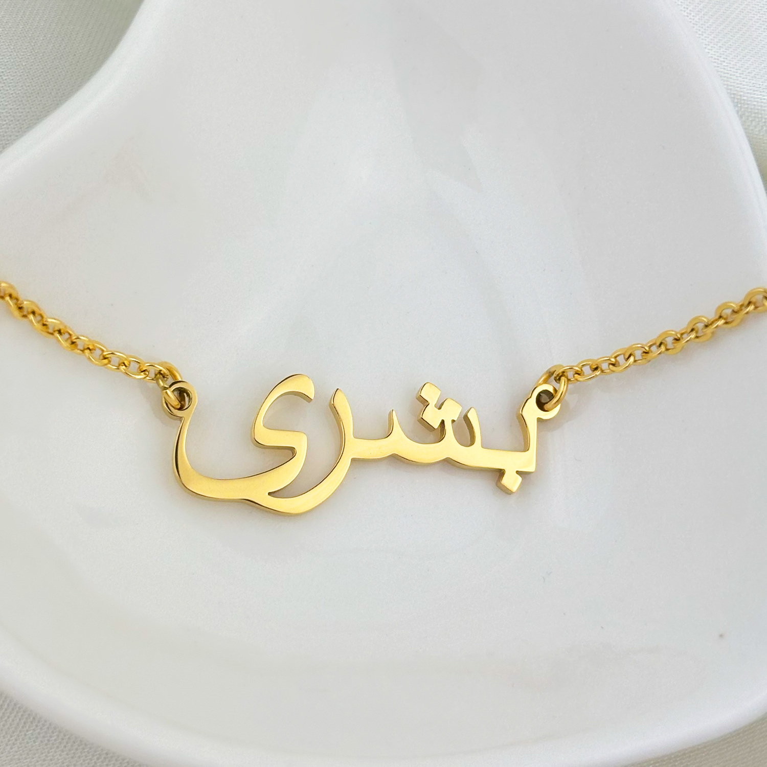 Boshra (بشرى) in Arabic Name Necklace