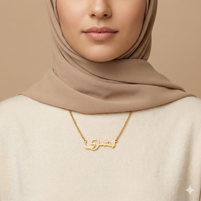 Bushra (بشرى) – Halskette mit arabischem Namen