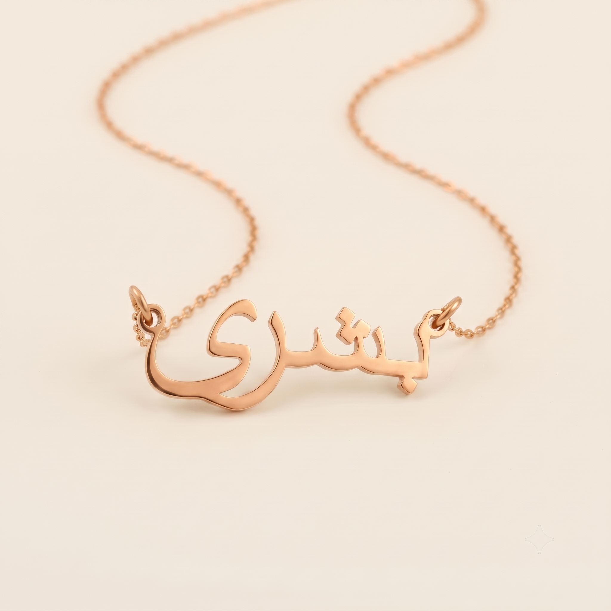 Bouchra (بشرى) in Arabic Name Necklace