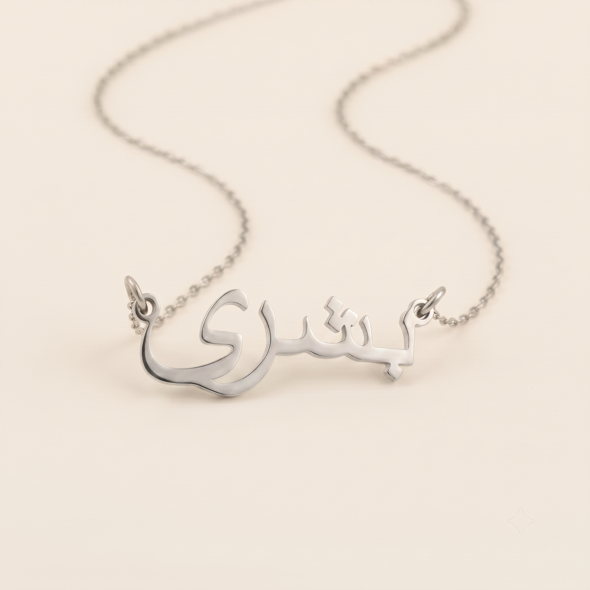 Bouchra (بشرى) in Arabic Name Necklace