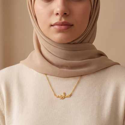 Charlotte (شارلوت) in arabischer Namenskette