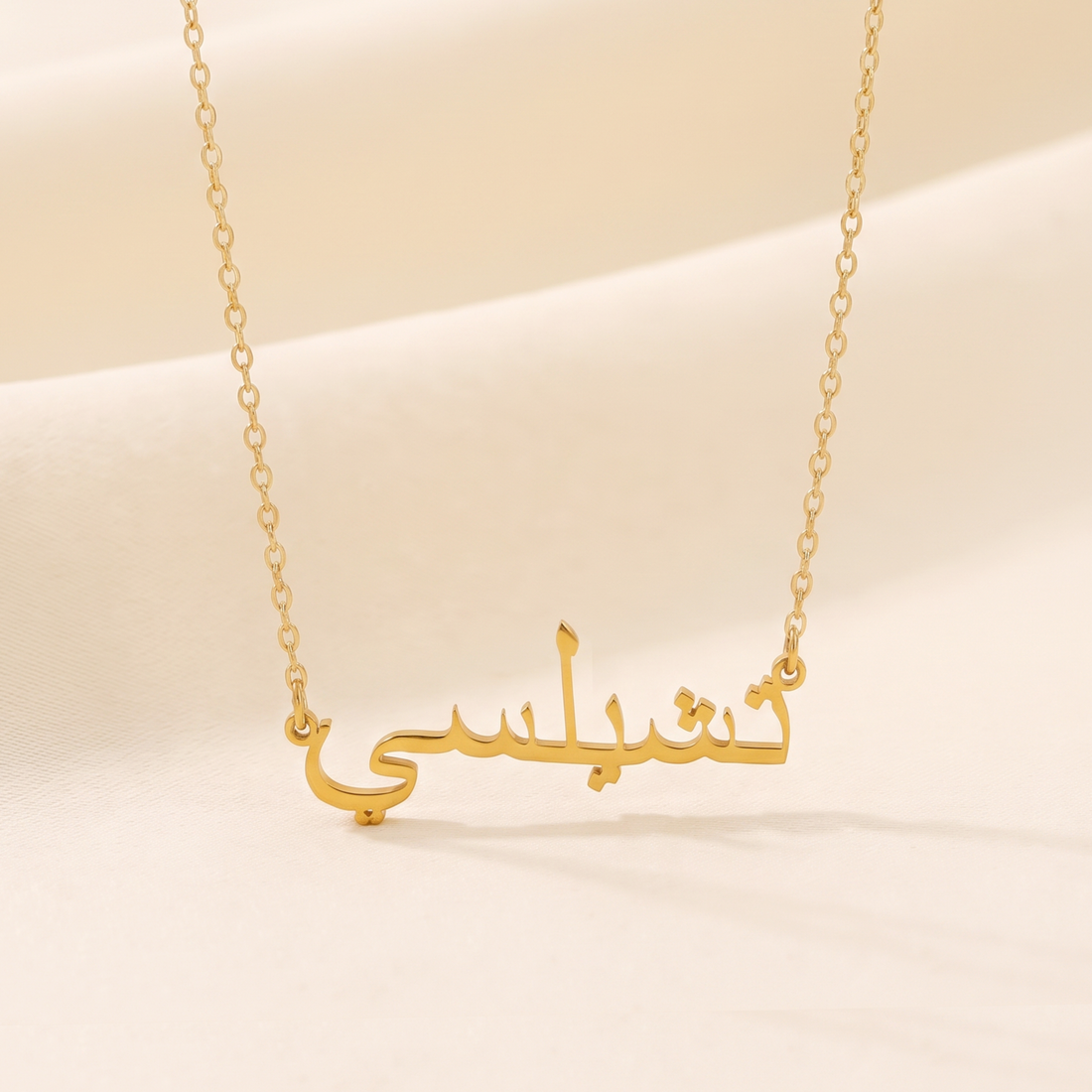 Chellsi (تشيلسي) in Arabic Name Necklace