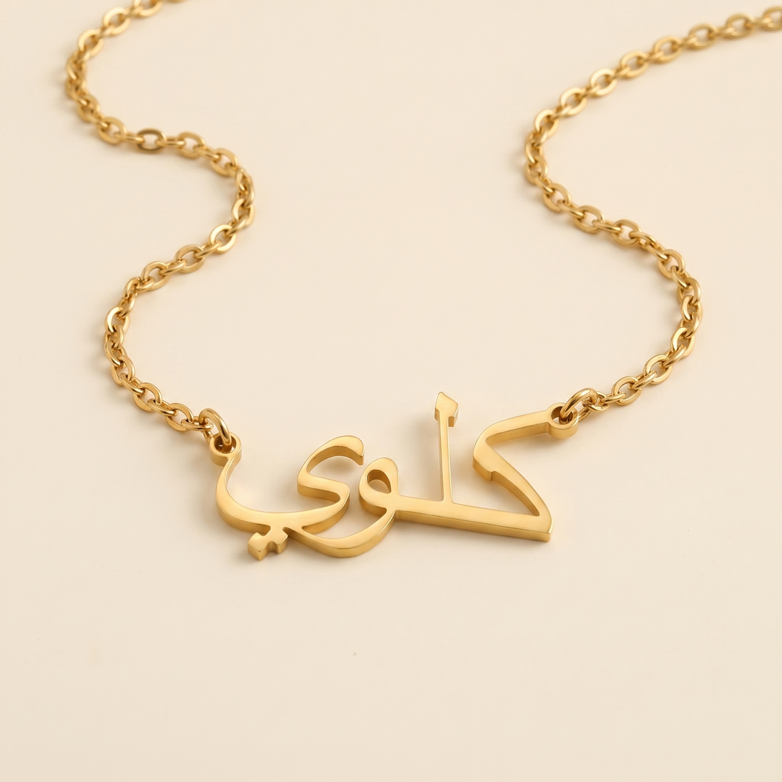 Chloe (كلوي) in arabischer Namenskette