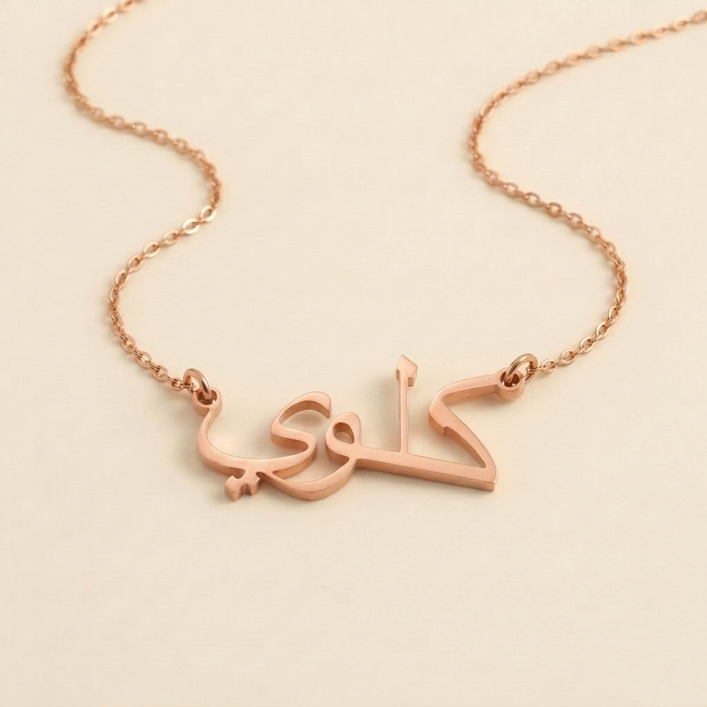 Chloe (كلوي) in arabischer Namenskette