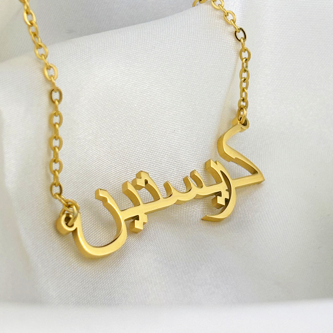 Krissteeyne (كريستين) in Arabic Name Necklace