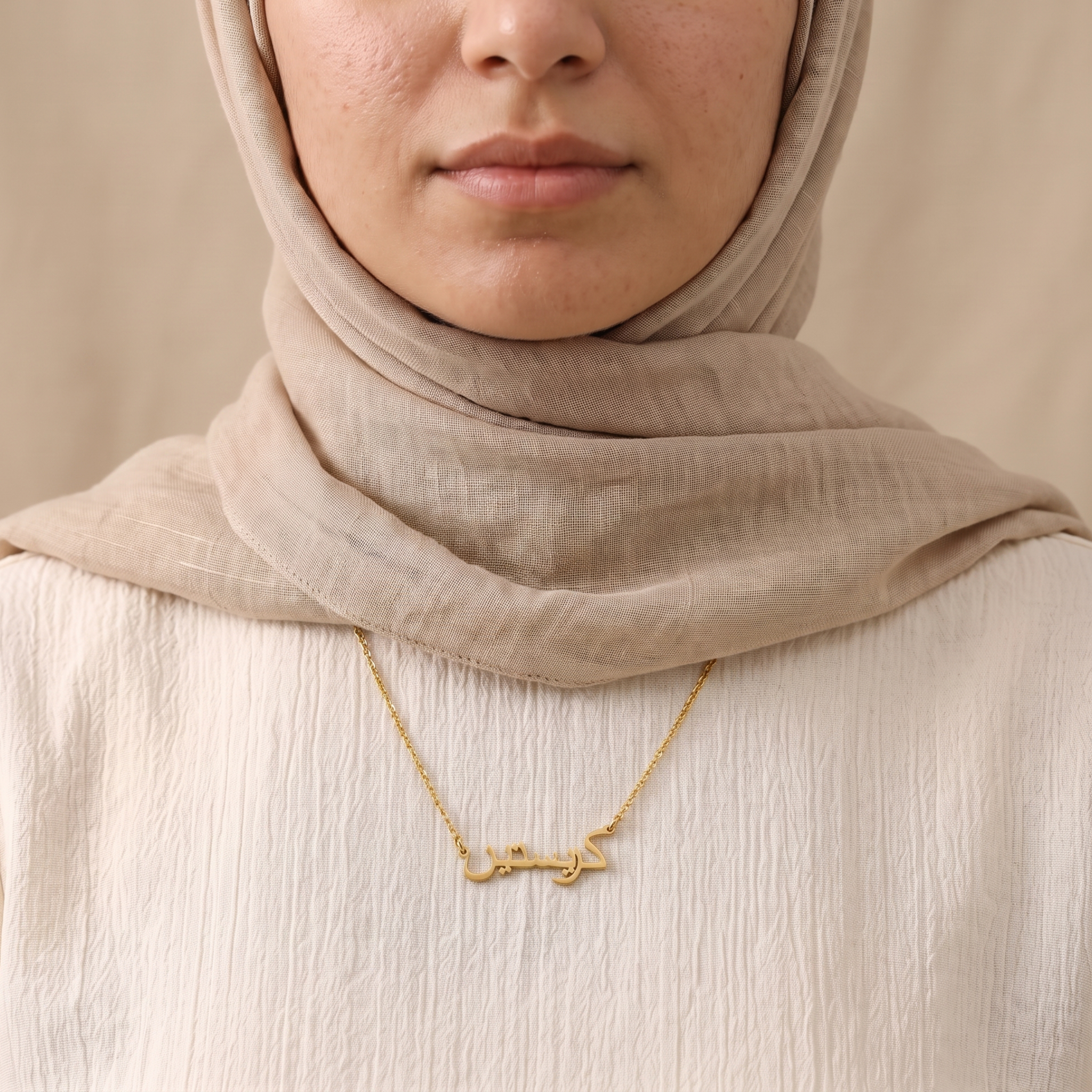 Christine (كريستين) in arabischer Namenskette