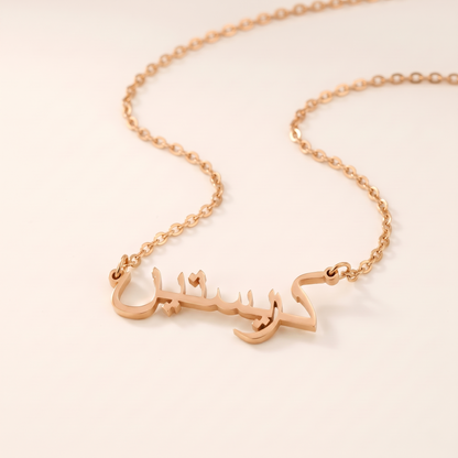 Cristin (كريستين) in Arabic Calligraphy Name Necklace