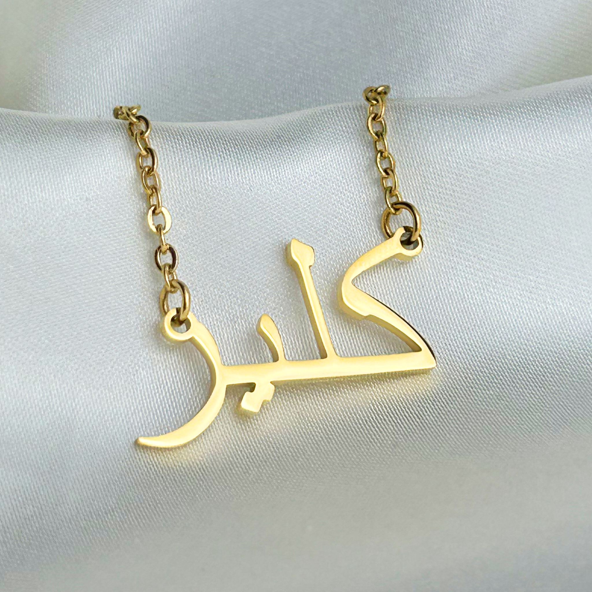 Claiyre (كلير) in arabischer Namenskette
