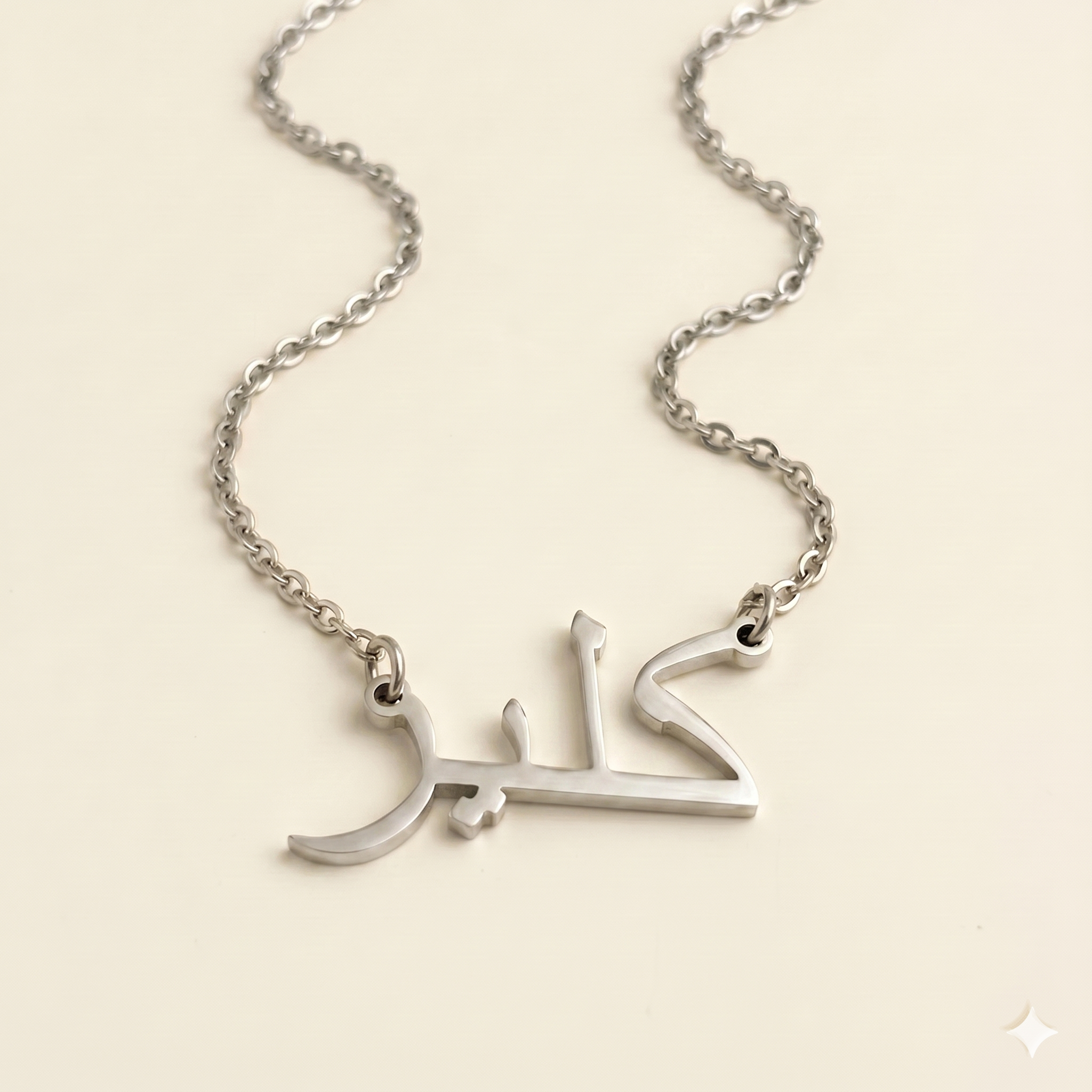 Claiyre (كلير) in Arabic Name Necklace