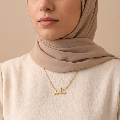 Clair in Arabic Text and Writing Name Necklace