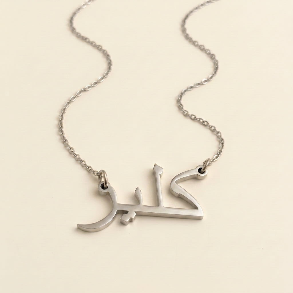Clair in Arabic Text and Writing Name Necklace