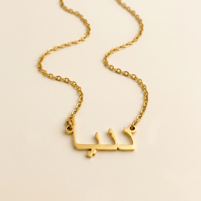 Dunia (دنيا) in Calligraphy Arabic Name Necklace