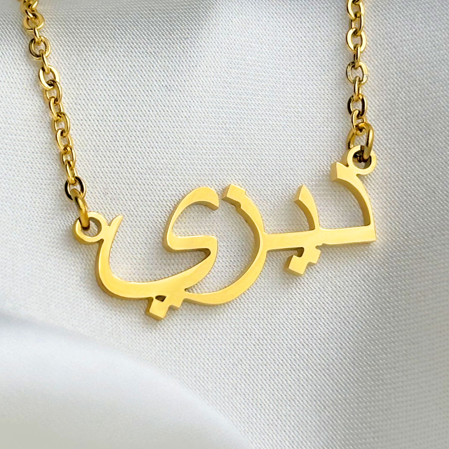 Gänseblümchen (ديزي) auf Arabisch Namenskette