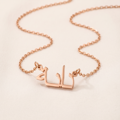 Personalised Arabic Name Necklace in Rose Gold
