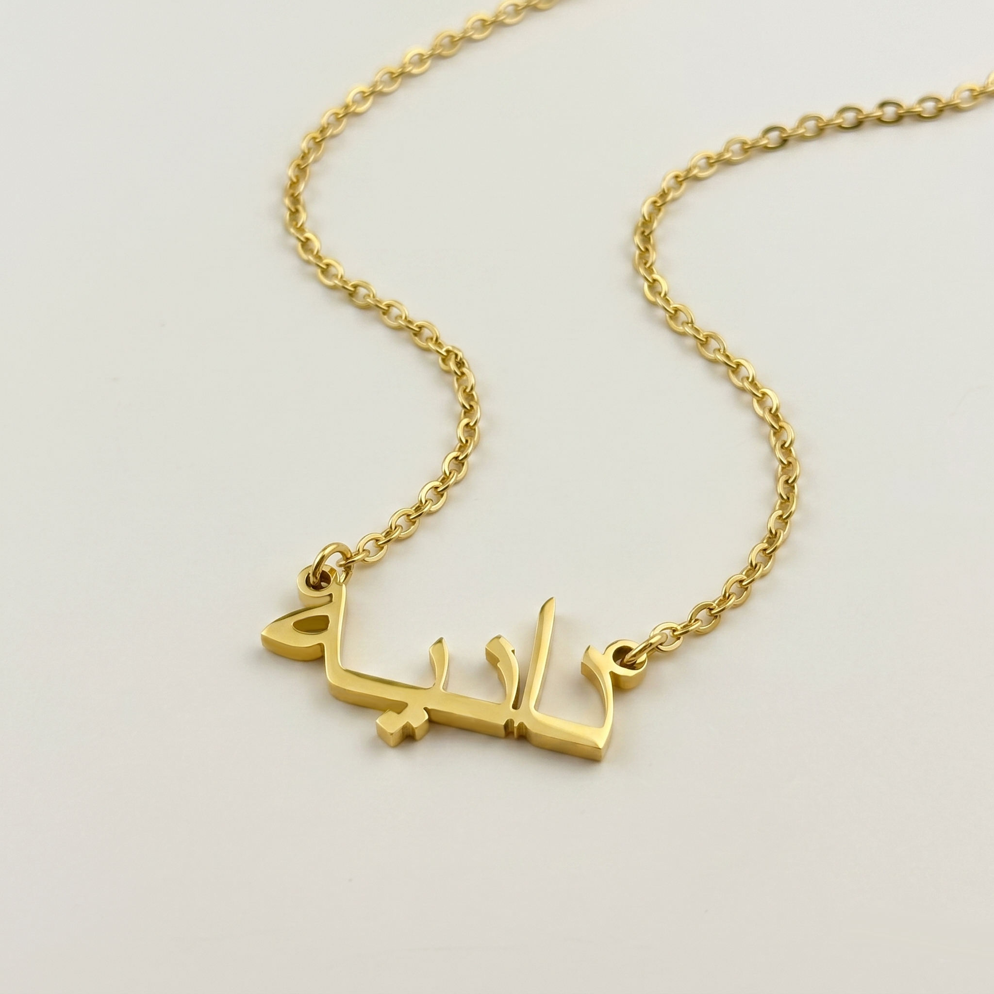 Daniyah (دانية) in Arabic Name Necklace