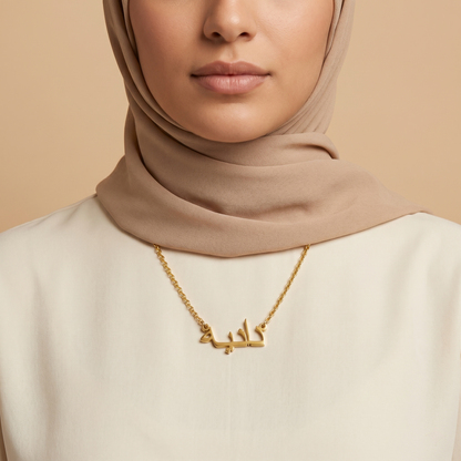 Daniyah (دانية) in Arabic Name Necklace