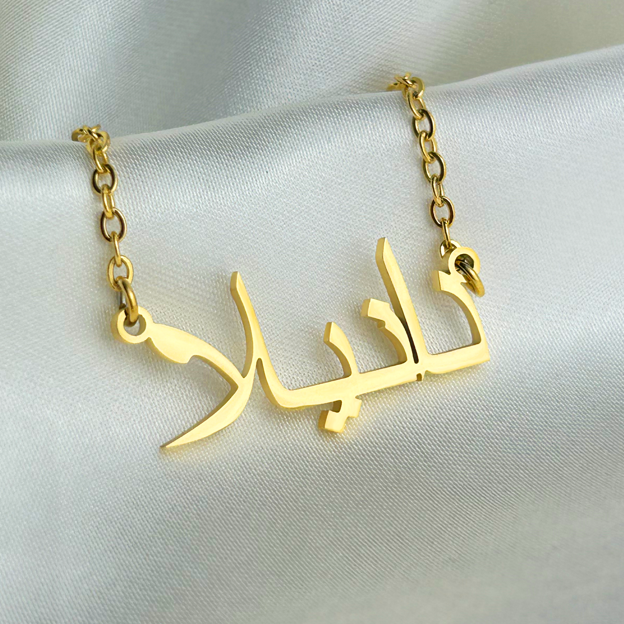 Daniela (دانيلا) in Arabic Name Necklace