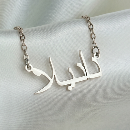 Daniella (دانيلا) in Arabic Name Necklace