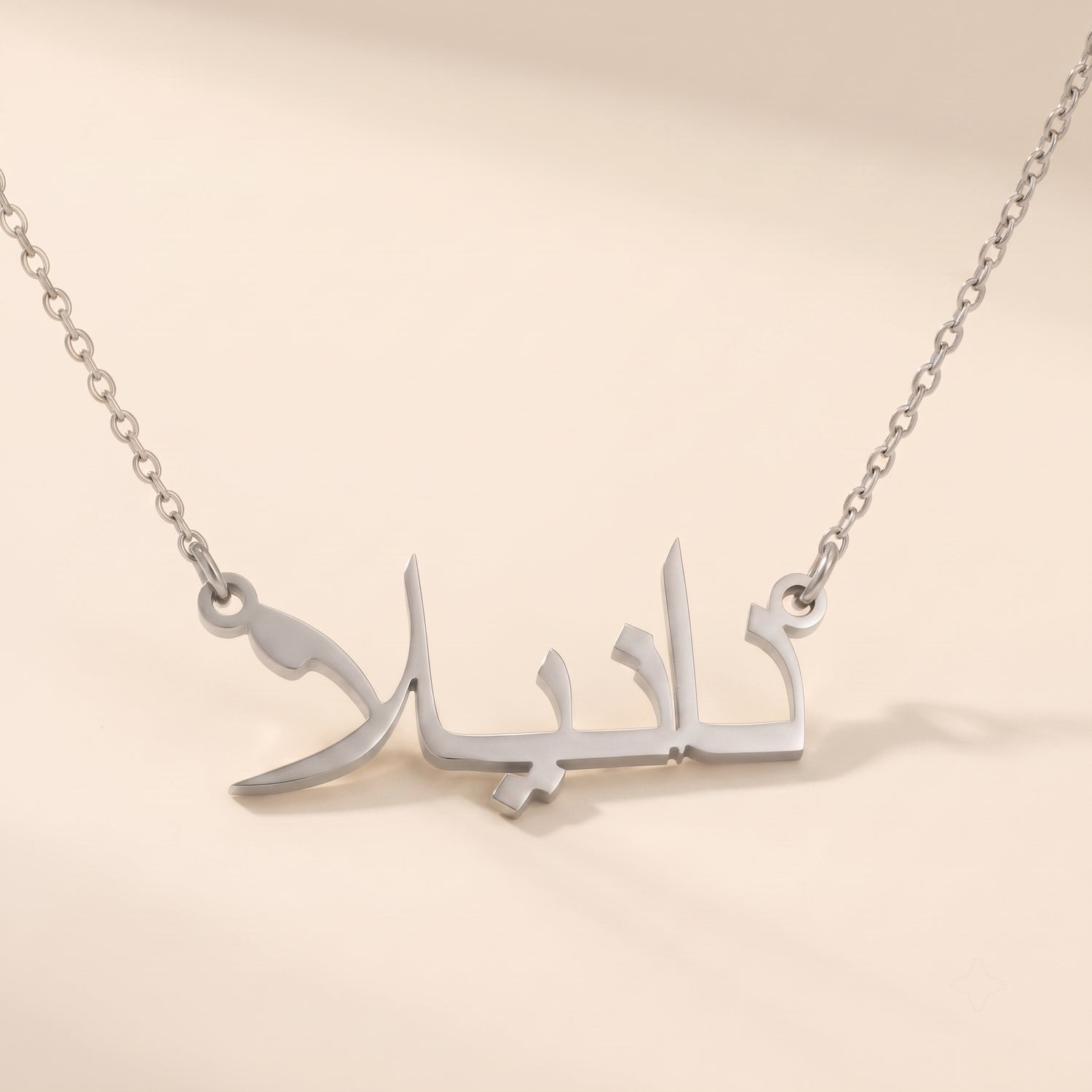 Daniela (دانيلا) in arabischer Namenskette