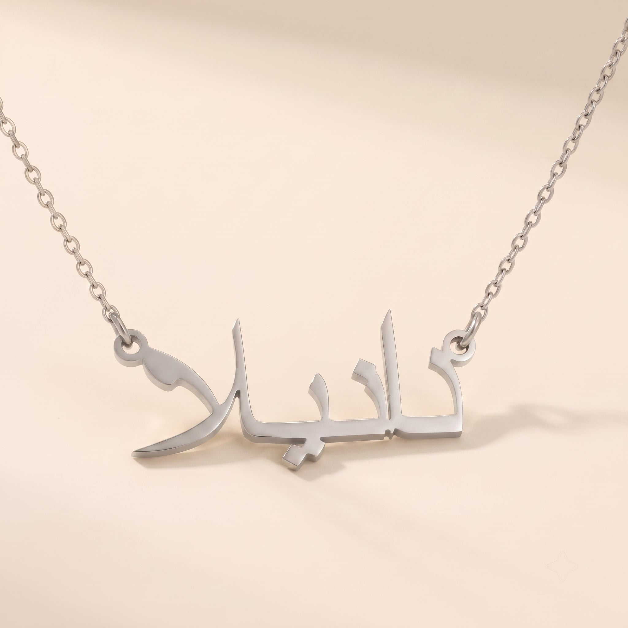 Daniela (دانيلا) in arabischer Namenskette
